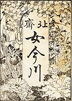 Title page is decorated with a lot of flowers, hokusai