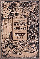 Alexei Tolstoy. The Adventures of Nevzorov, or IBIKUS, 1925, kustodiev