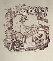 Exlibris V.I. Anisimov, 1921, kustodiev