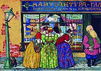 Near showcase, 1921, kustodiev