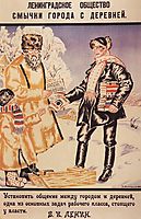 Poster of the Leningrad Society bows town and country, 1925, kustodiev