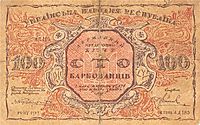 100 karbovanets of the Ukrainian National Republic (avers), 1917, narbut