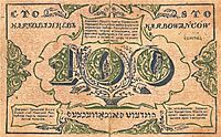 100 karbovanets of the Ukrainian National Republic (revers), 1917, narbut