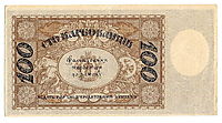 100 karbovanets of the Ukrainian State (revers), 1918, narbut