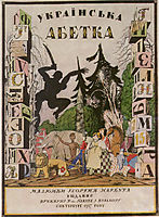 Cover of album -Ukrainian alphabet-, 1917, narbut