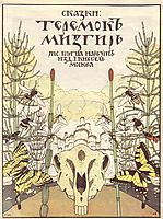 Cover of -Fairy Tales: Teremok. Mizgir-., 1910, narbut