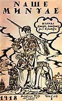 Cover of magazine -Our past-, 1918, narbut