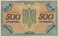 Design of five hundred hryvnias bill of the Ukrainian National Republic  (avers), 1918, narbut