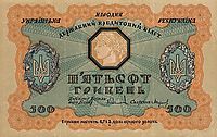 Design of five hundred hryvnias bill of the Ukrainian National Republic  (revers), 1918, narbut