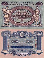 Design of hundred hryvnias bill, 1918, narbut