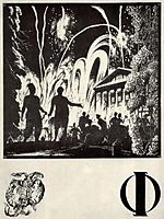 Sheet -F- from the album -Ukrainian alphabet-, 1917, narbut