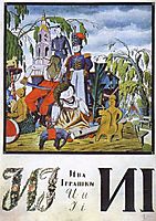 Sheet -I- from the album -Ukrainian alphabet-, 1917, narbut