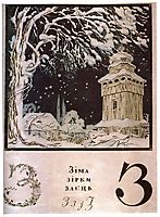 Sheet -Z- from the album -Ukrainian alphabet-, 1917, narbut