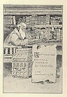 Bookplate of V. I. Klochkov, solomko